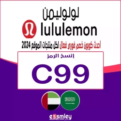 لولوليمون كود خصم lululemon شحن مجاني 2024: (C99) كوبون فعال يصل الى 60% لكل مشترياتك اونلاين | اخصملي